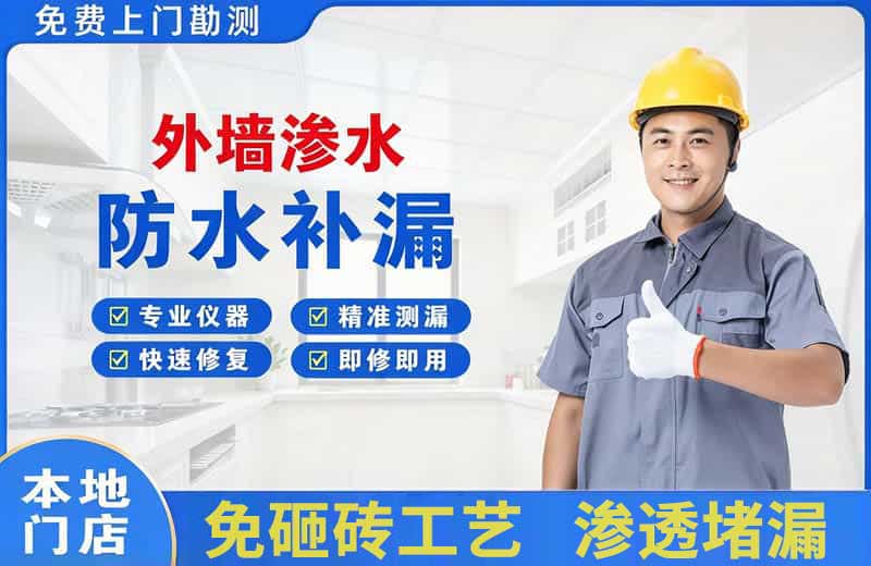 河池外墙渗水维修