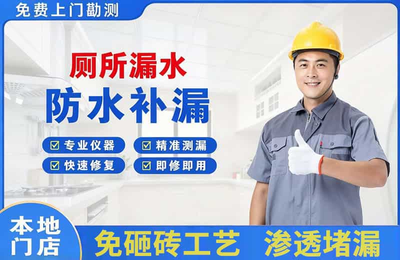 河池厕所漏水维修