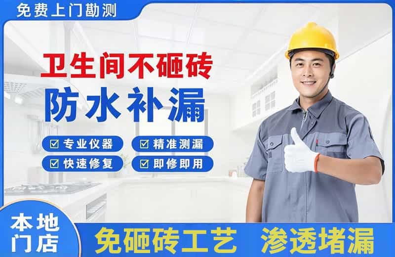 河池卫生间不砸砖修补漏水